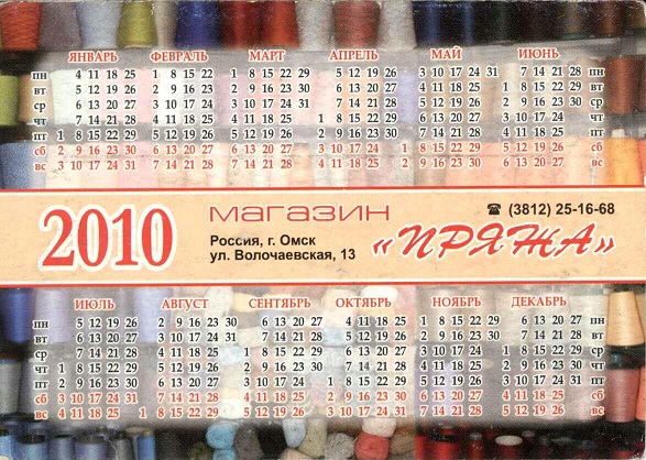 Торговля 2010. Магазин Пряжа р.jpg