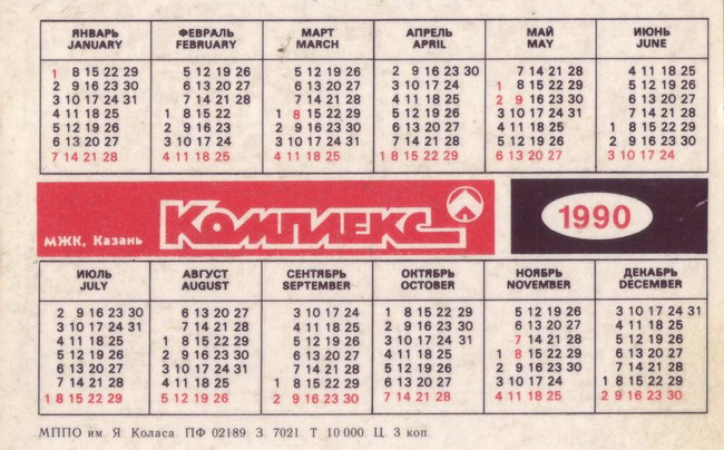 1990_Комплекс_2.JPG