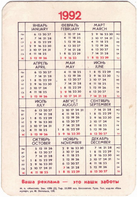 1992_МП Миссия_2.jpg