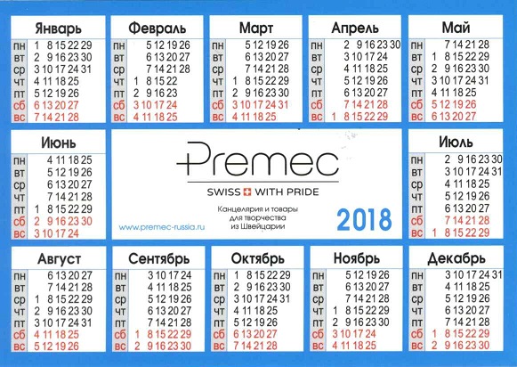 Торговля 2018. Premec - канцелярия и товары для творчества из Швейцарии р.jpg