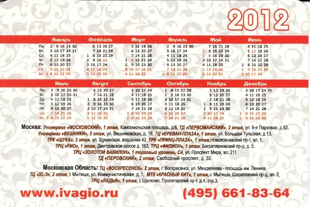 Торговля 2012. Ivagio - сеть магазинов кожи и меха р.jpg