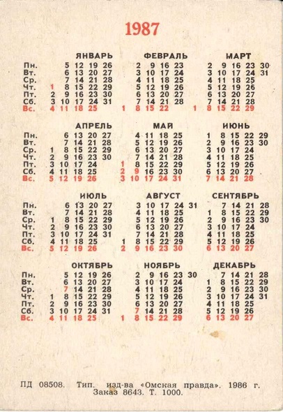 Пожарная тема 1987. 01 Управление пож. охраны УВД Омского облисполкома р.jpg