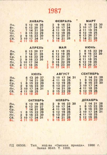 Пожарная тема 1987. 03 Управление пож. охраны УВД Омского облисполкома р.jpg