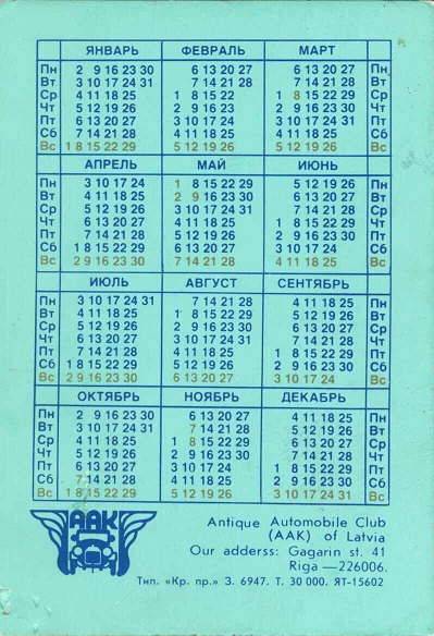 Пожарная тема 1989. ААК р.jpg