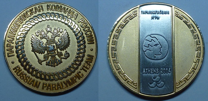 2004 Паралимпийская команда_50мм_.jpg