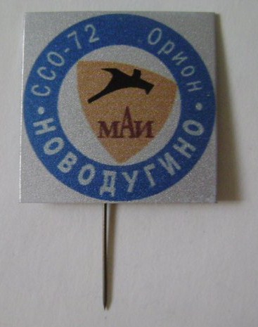 Орион, Новодугино..jpg