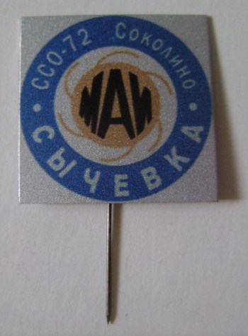 Сычевка (2).jpg