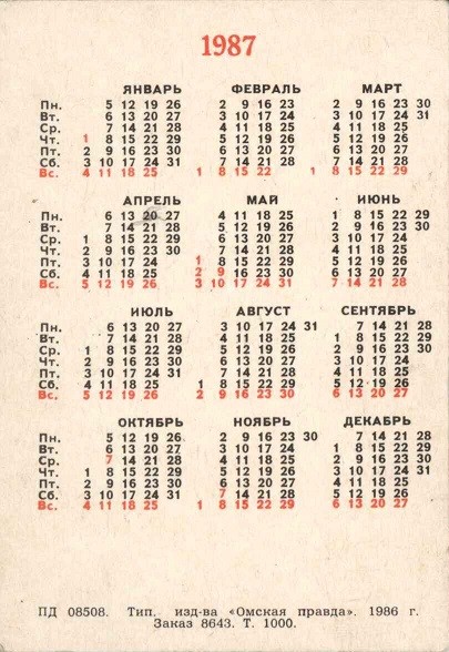 Пожарная тема 1987. 04 Управление пож. охраны УВД Омского облисполкома р.jpg