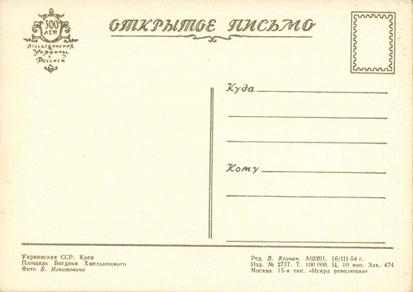 Киев 1954. Зак. 474. Площадь Богдана Хмельницкого р.jpg