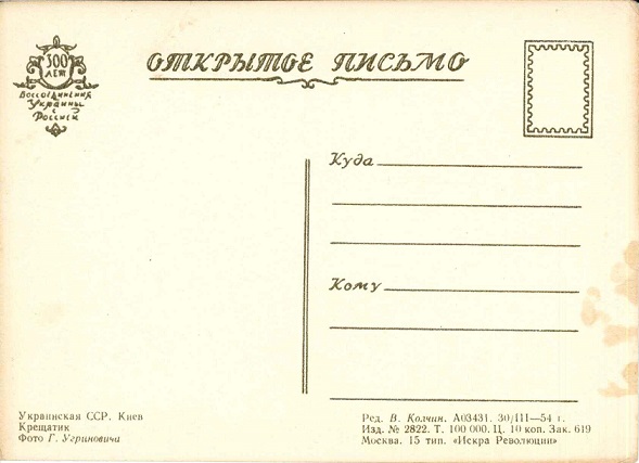 Киев 1954. Зак. 619. Крещатик р.jpg