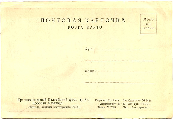 КБФ Корабли в походе обор.jpg