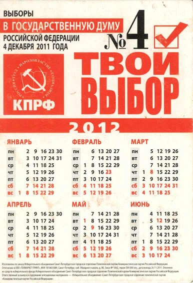 Агитация 2012. КПРФ а.jpg