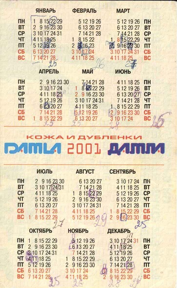 Торговля 2001. Кожа и дубленки Дамла р.jpg