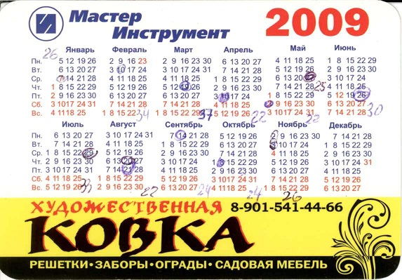 Торговля 2009. Мастер инструмент р.jpg