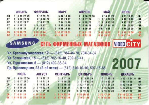 Торговля 2007. Сеть магазинов Видеосити р.jpg