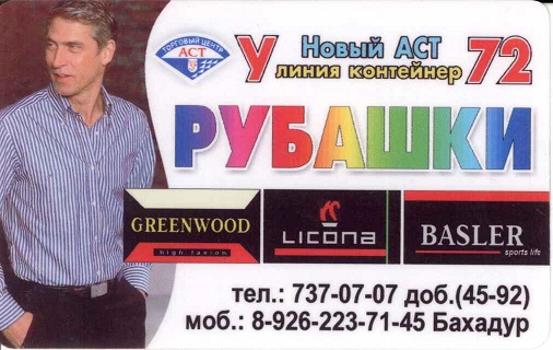 Торговля 2009. Магазин Рубашки а.jpg