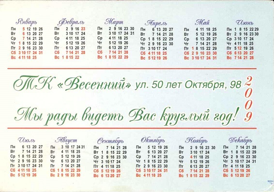 Торговля 2009. ТК Весенний р.jpg