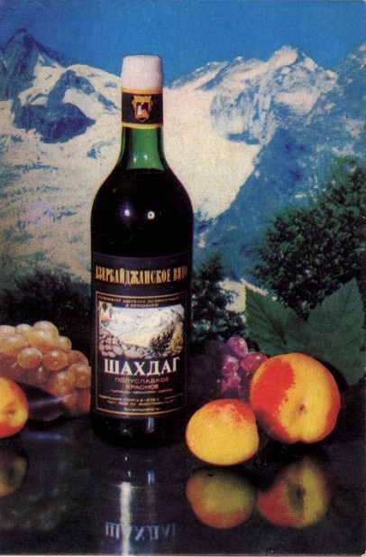 Алкоголь 1985. Вино Шахдаг а.jpg
