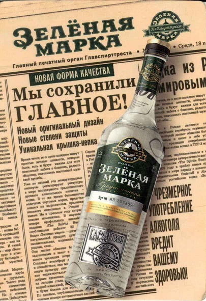 Алкоголь 2013. Водка Зеленая марка а.jpg