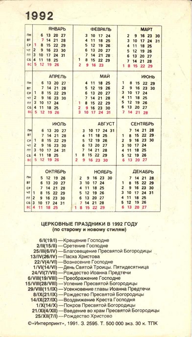 Музеи 1992. Зак. 2595 Русский музей. Крещение Господне р.jpg