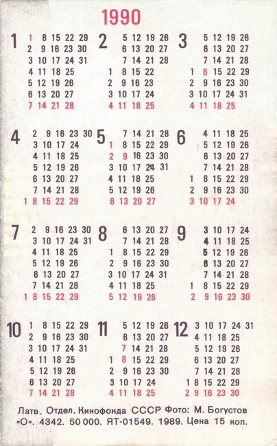 1990_Гелиос_2.jpg