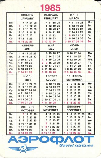 Авиа 1985. Приглашаем в полет 01 р.jpg