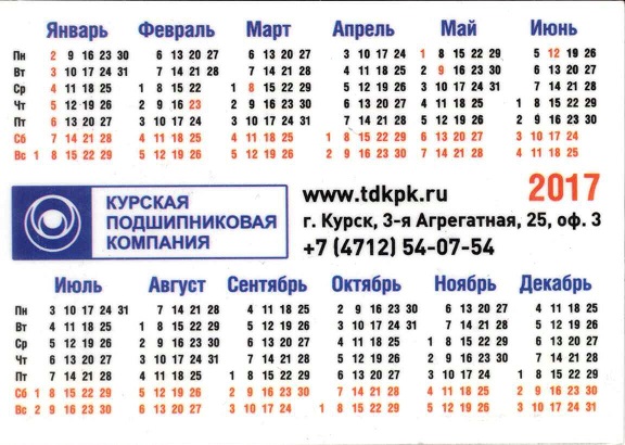 яя Разное 2017. Курская подшипниковая компания р.jpg