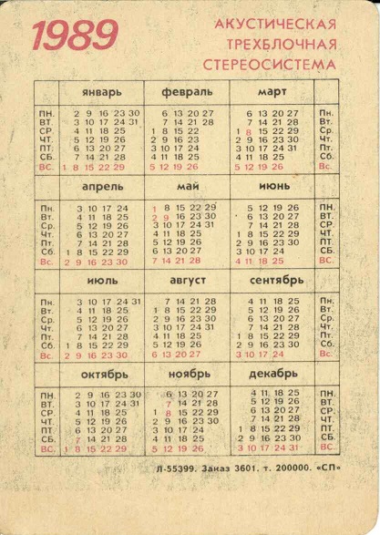 Быттехника 1989. Аккустическая стереосистема Орбита 50АС-125. р.jpg