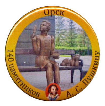 орск.пушкин..jpg