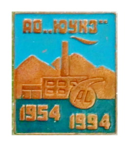 ао юукз 1954-1994.jpg