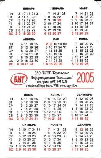 Разное 2005. ЗАО НПП БИТ р.jpg