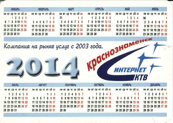 Разное 2014. ООО Сеть кабельного телевидения Краснознаменска р.jpg