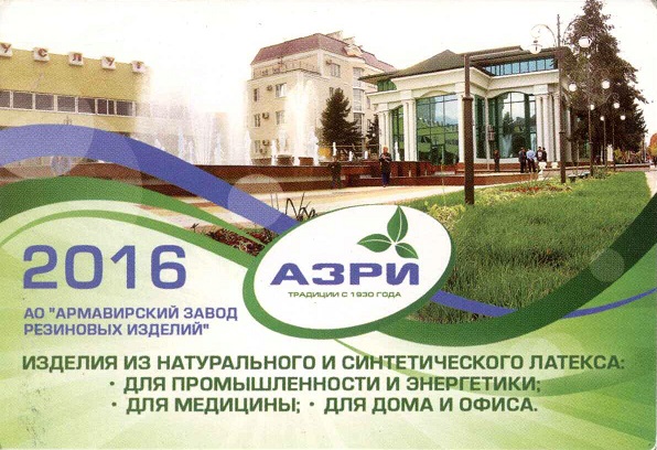 Разное 2016. АЗРИ а.jpg