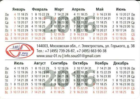 Разное 2016. ЗАО Фирма Союз-01 р.jpg