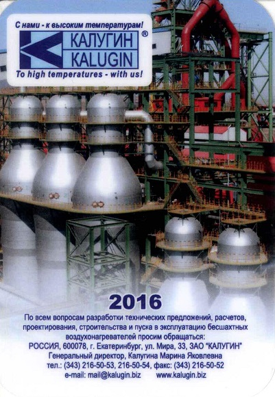 Разное 2016. ЗАО Калугин а.jpg