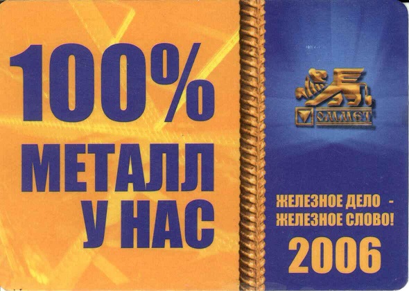 Разное 2006. ОАО Омскметаллооптторг а.jpg