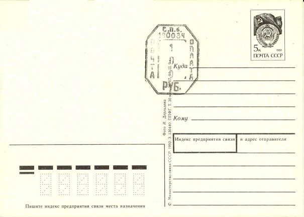 С Днем рождения 1992. Фото. Дергилева И. Мин.связи СССР. р.jpg