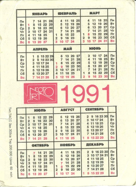 Девушки 1991. Типография ТАСС р.jpg