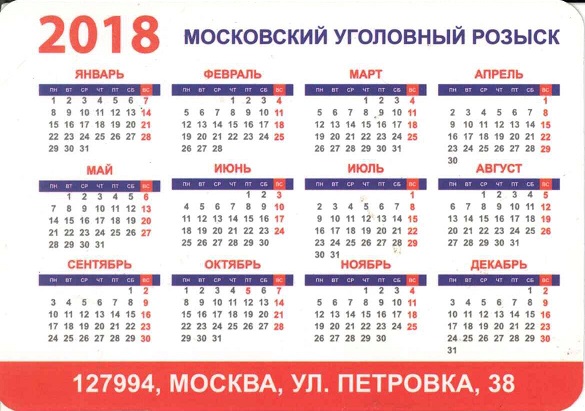 2018 МУР р.jpg