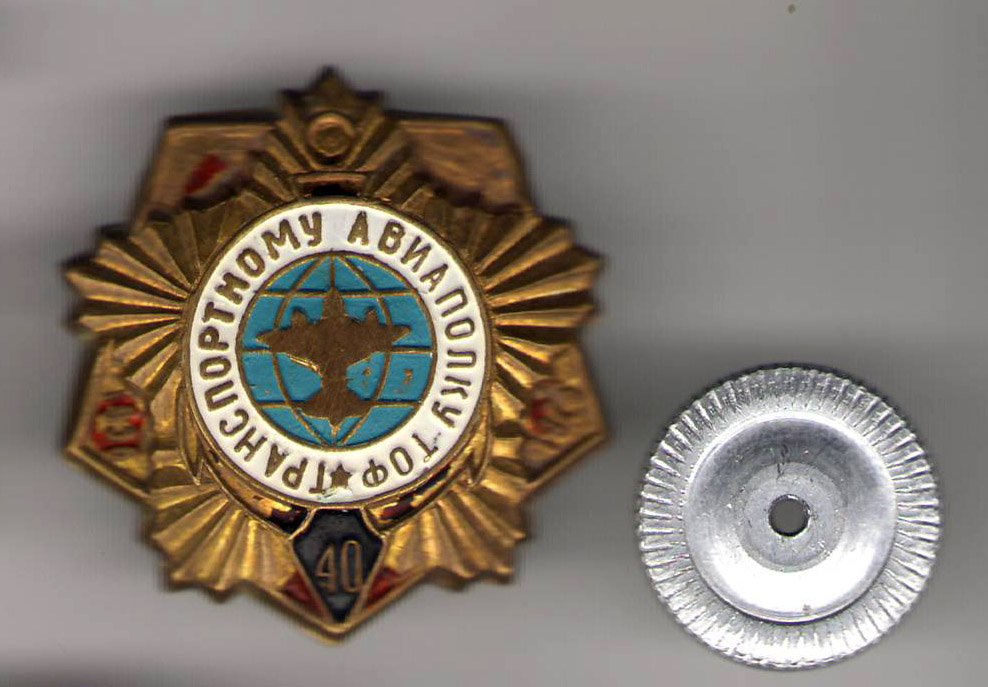 Транспортный авиаполк ТОФ 40 лет.jpg