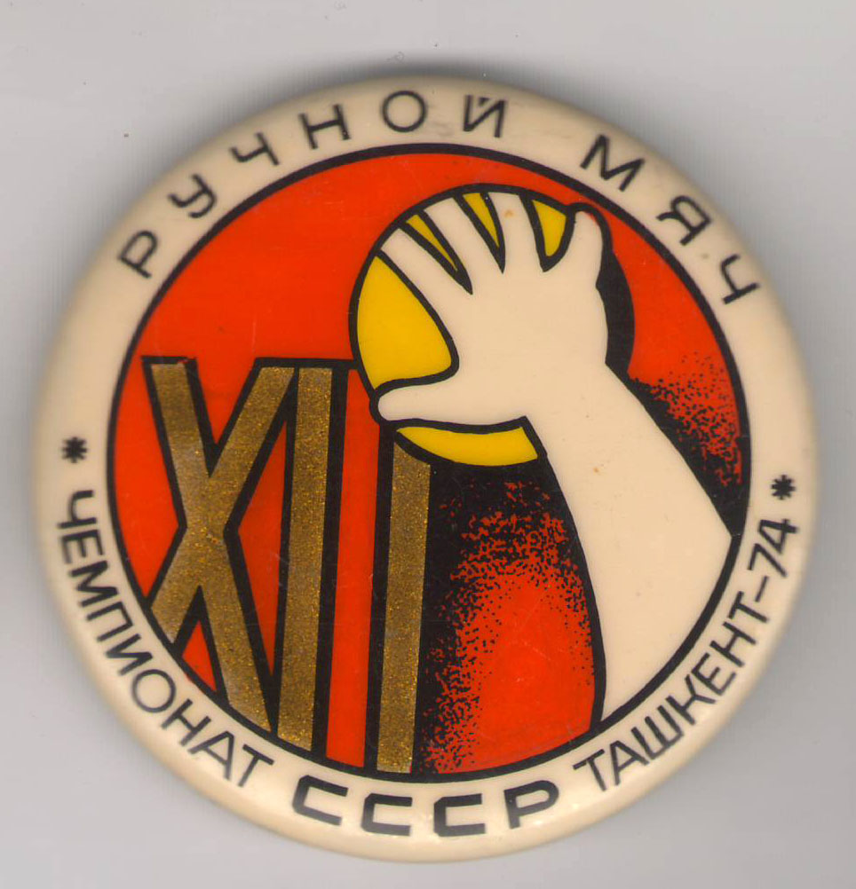 Ручной мяч Ташкент 74.jpg