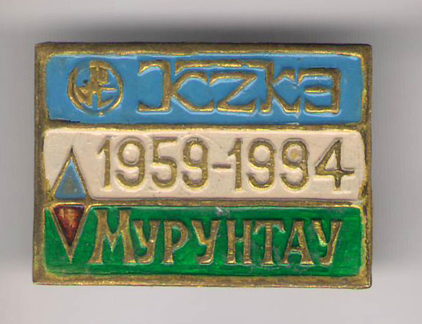 Мурунтау 59-94.jpg