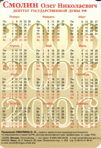 Агитация 2006 Смолин О.Н. р.jpg