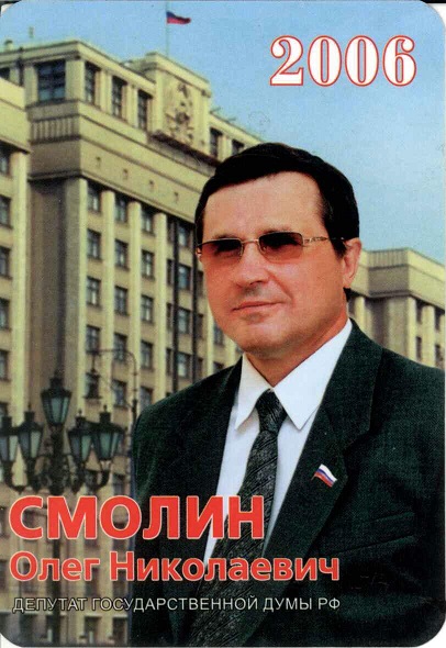 Агитация 2006 Смолин О.Н. а.jpg