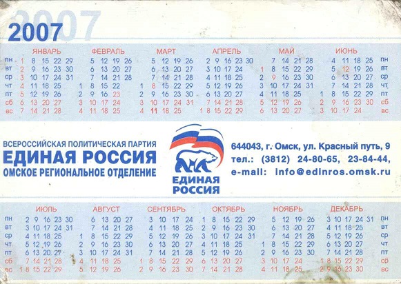 Агитация 2007 Единая Россия р.jpg