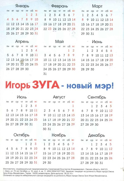 Агитация 2010 Зуга Игорь р.jpg