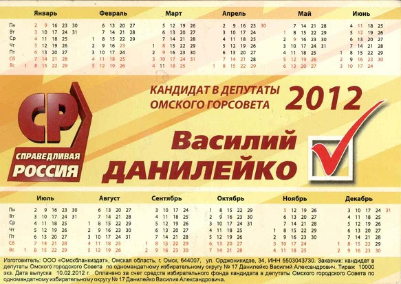 Агитация 2012 Даниленко Василий р.jpg