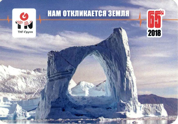 Розное 2018. ТНГ-Групп а.jpg