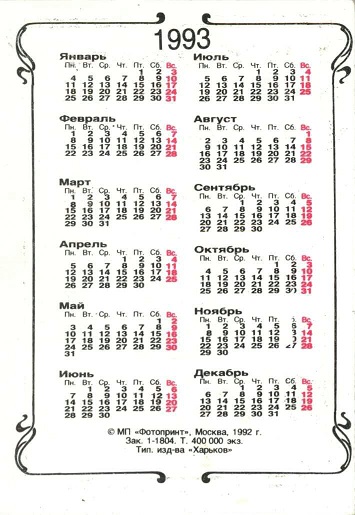 Разное 1993. Русский фарфор р.jpg