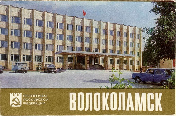 Волоколамск 00 а.jpg